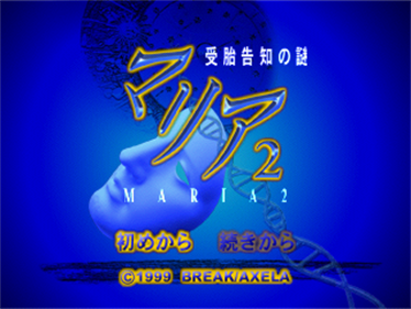 Maria 2: Jutai Kokuchi no Nazo - Screenshot - Game Title Image