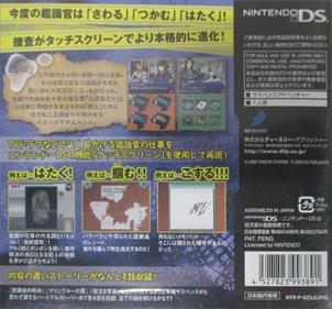 Simple DS Series Vol. 8: The Kanshikikan: Kinkyuu Shutsudou! Jiken Genba o Touch Seyo! - Box - Back Image