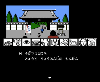 Kyoto Ryuu no Tera Satsujin Jiken - Screenshot - Gameplay Image