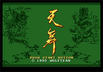 Tenbu Mega CD Special - Screenshot - Game Title Image