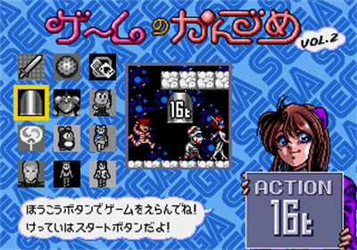 Game no Kanzume: Sega Games Can Vol. 2 - Screenshot - Game Select Image
