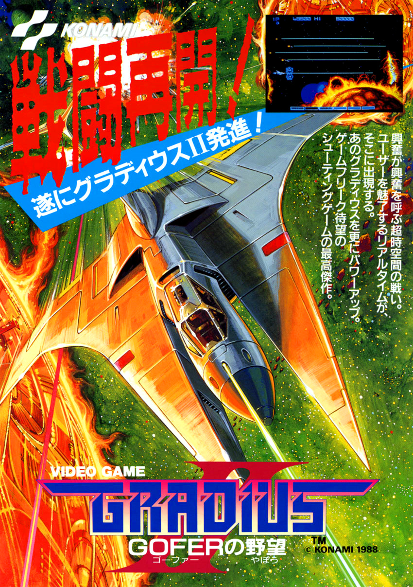 gradius 2 arcade marquee gradius 2 arcade marquee