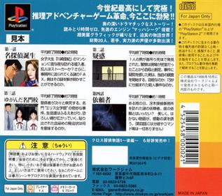 Cross Tantei Monogatari 1: Zenpen - Box - Back Image