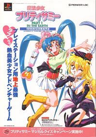 Magical Girl Pretty Samy Part 1: In the Earth - Advertisement Flyer - Front Image