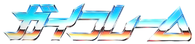 Gai Flame - Clear Logo Image