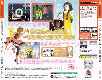 Cardcaptor Sakura: Tomoyo no Video Daisakusen - Box - Back Image