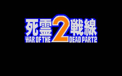 Shiryou Sensen 2: War of the Dead Part 2 - Screenshot - Game Title Image