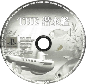 Simple 1500 Series Vol. 82: The Sensuikan - Disc Image