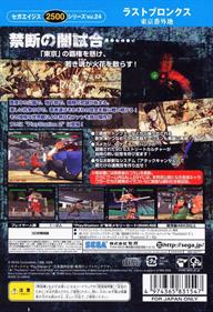 Sega Ages 2500 Series Vol. 24: Last Bronx: Tokyo Bangaichi - Box - Back Image
