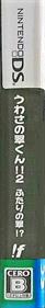 Uwasa no Midori-kun!! 2: Futari no Midori! - Box - Spine Image