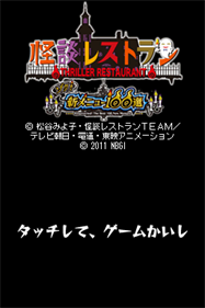 Kaidan Restaurant: Zoku! Shin Menu 100-sen - Screenshot - Game Title Image