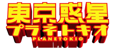 Tokyo Wakusei Planetokio - Clear Logo Image