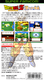 Dragon Ball Z: Super Saiya Densetsu - Box - Back Image