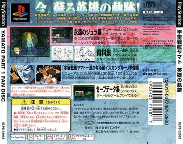 Uchuu Senkan Yamato: Eiyuu no Kiseki - Box - Back Image