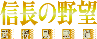 Nobunaga no Yabou: Bushou Fuuunroku - Clear Logo Image