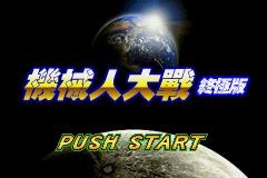 Super Robot Wars: Ultimate Edition