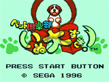 Pet Club Inu Dai Suki! - Screenshot - Game Title Image