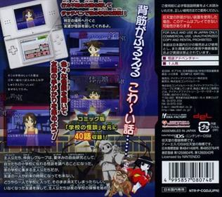 Gakkou no Kaidan DS - Box - Back Image