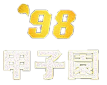 '98 Koshien - Clear Logo Image