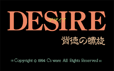 Desire: Haitoku no Rasen - Screenshot - Game Title Image