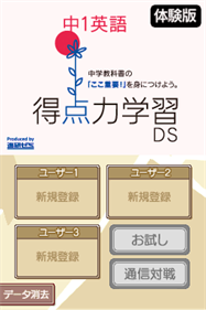 Tokuten Ryoku Gakushuu DS: Chuu 1 Eigo - Screenshot - Game Title Image