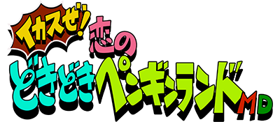 Ikasuze! Koi no Doki Doki Penguin Land MD - Clear Logo Image