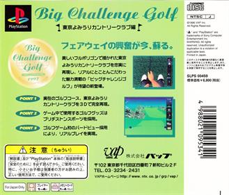 Big Challenge Golf: Tokyo Yomiuri Country Club Hen - Box - Back Image