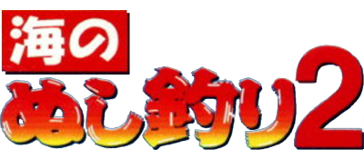 Umi no Nushi Tsuri 2 - Clear Logo Image