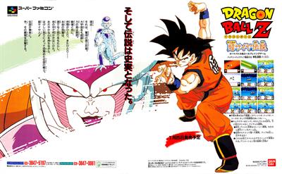 Dragon Ball Z: Super Saiya Densetsu - Advertisement Flyer - Front Image