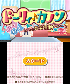 Dolly Kanon Dokidoki Tokimeki Himitsu no Ongaku Katsudou Start Desu!! - Screenshot - Game Title Image