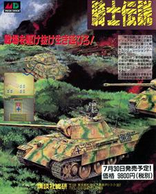 Kishi Densetsu - Advertisement Flyer - Front Image