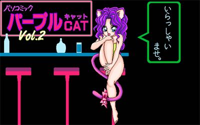 Purple Cat: Volume 2 - Screenshot - Game Title Image