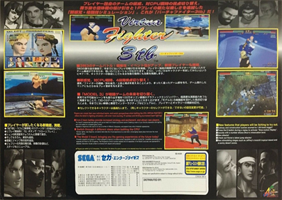 Virtua Fighter 3tb: Team Battle - Advertisement Flyer - Back Image