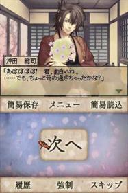 Hakuouki DS - Screenshot - Gameplay Image