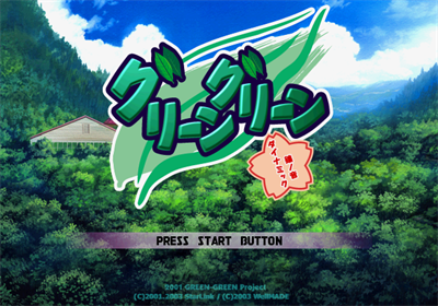 Green Green: Kane no Oto Dynamic - Screenshot - Game Title Image