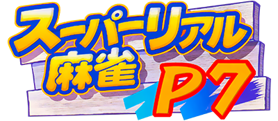 Super Real Mahjong P 7 - Clear Logo Image