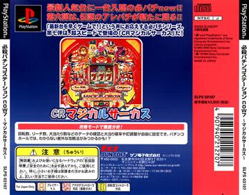 Hissatsu Pachinko Station Now 7: Magical Circus - Box - Back Image