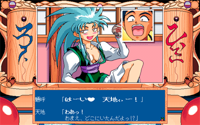 Tenchi Muyo! Ryo Oh Ki - Screenshot - Gameplay Image