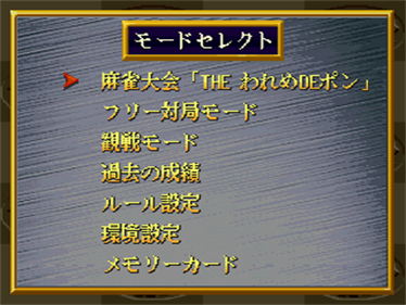 Honkaku 4-nin Uchi: Geinoujin Taikyoku Mahjong: The Wareme de Pon - Screenshot - Game Select Image