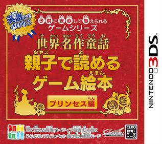 Kodomo ni Anshin Shite Ataerareru Game Series: Sekai Meisaku Douwa: Oyako de Yomeru Game Ehon Princess-Hen - Box - Front Image