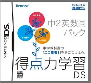 Tokutenryoku Gakushuu DS: Chuu-2 Eisuukoku Pack - Box - Front Image
