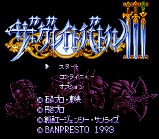 The Great Battle III - Screenshot - Game Title Image