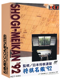 Shougi Meikan '92 - Box - 3D Image
