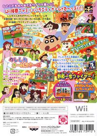 Crayon Shin-Chan: Saikyou Kazoku Kasukabe King Wii - Box - Back Image