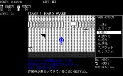Maou Halton no Wana: Insiders: Pasokon Naibu e no Tabi - Screenshot - Gameplay Image