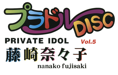 Private Idol Disc Vol. 5: Fujisaki Nanako - Clear Logo Image