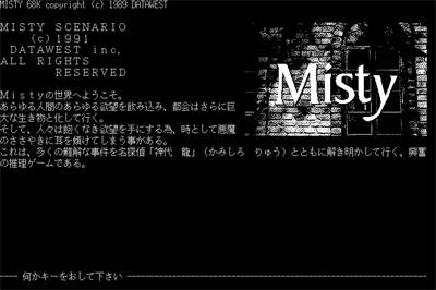 Misty Vol.7 - Screenshot - Game Title Image