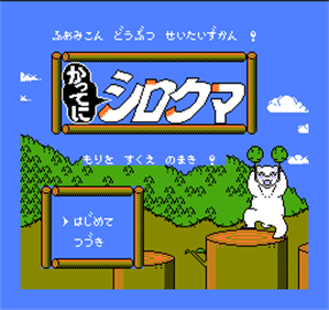 Famicom Doubutsu Seitai Zukan! Katte ni Shirokuma: Mori o Sukue no Maki! - Screenshot - Game Title Image