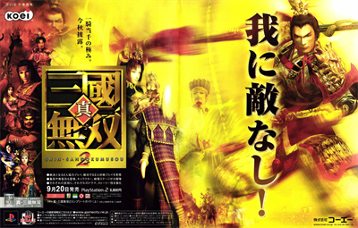 Dynasty Warriors 2 - Advertisement Flyer - Front Image