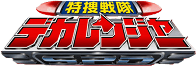 Tokusou Sentai Dekaranger - Clear Logo Image